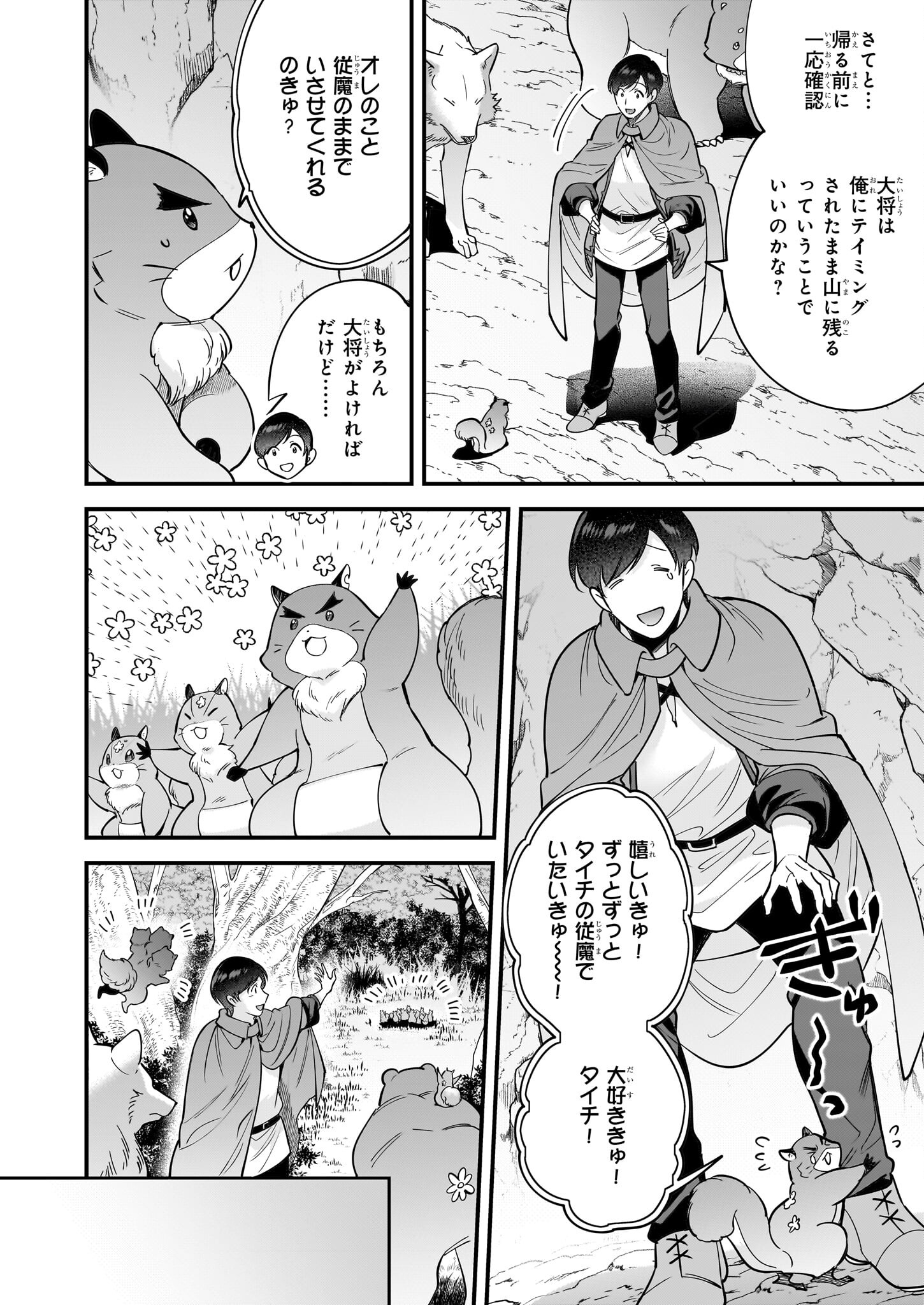 異世界もふもふカフェ 第29話 - Page 12