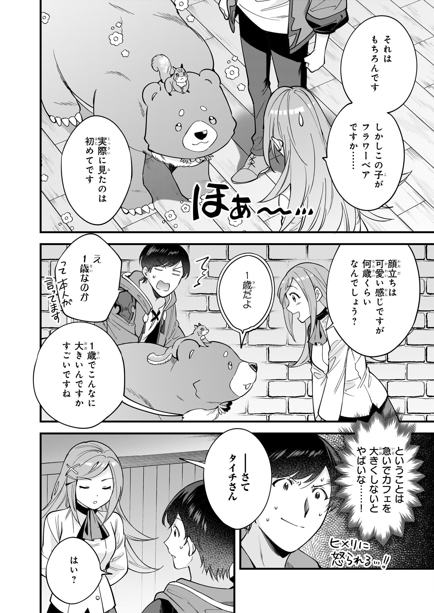 異世界もふもふカフェ 第29話 - Page 14