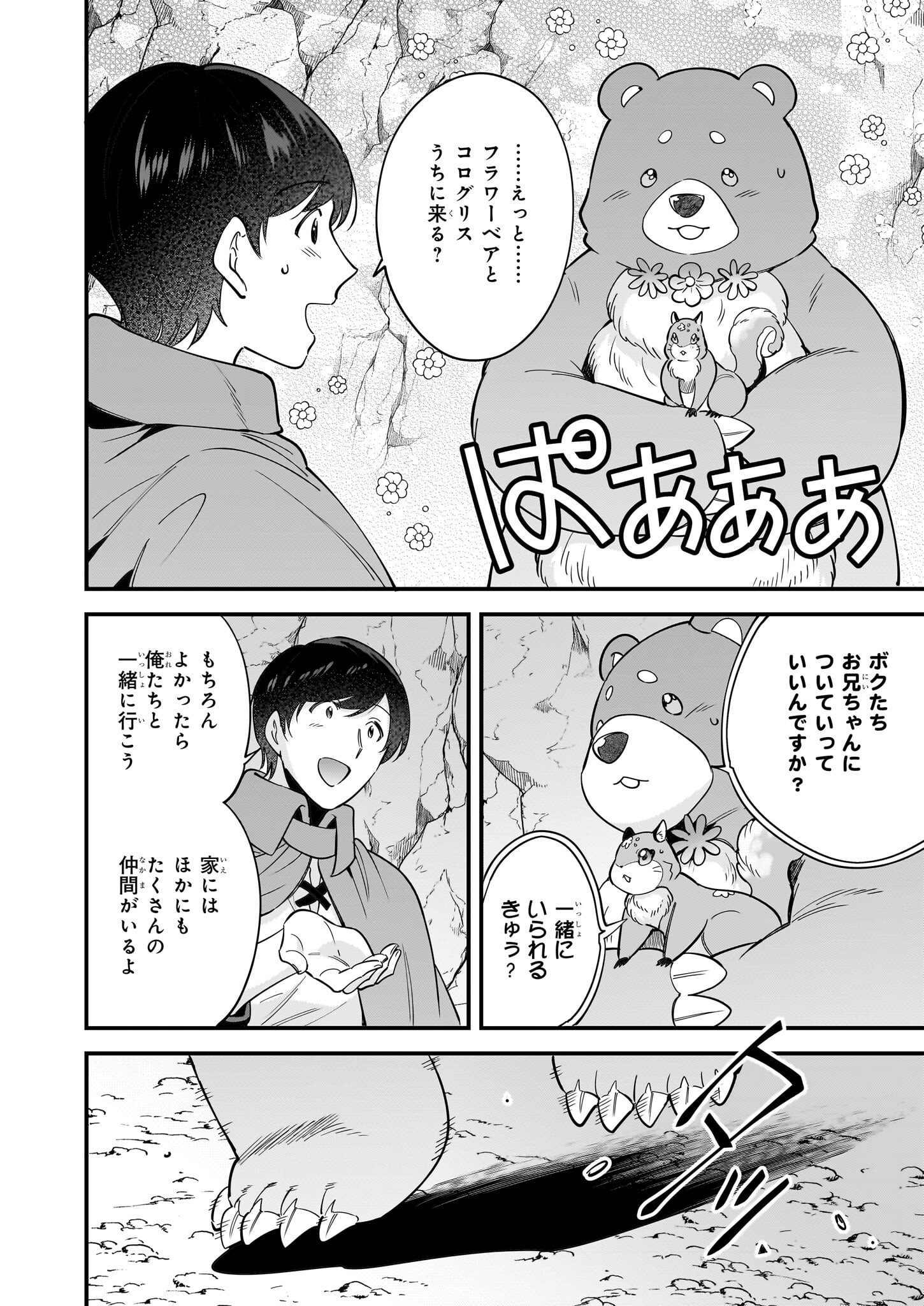 異世界もふもふカフェ 第29話 - Page 6