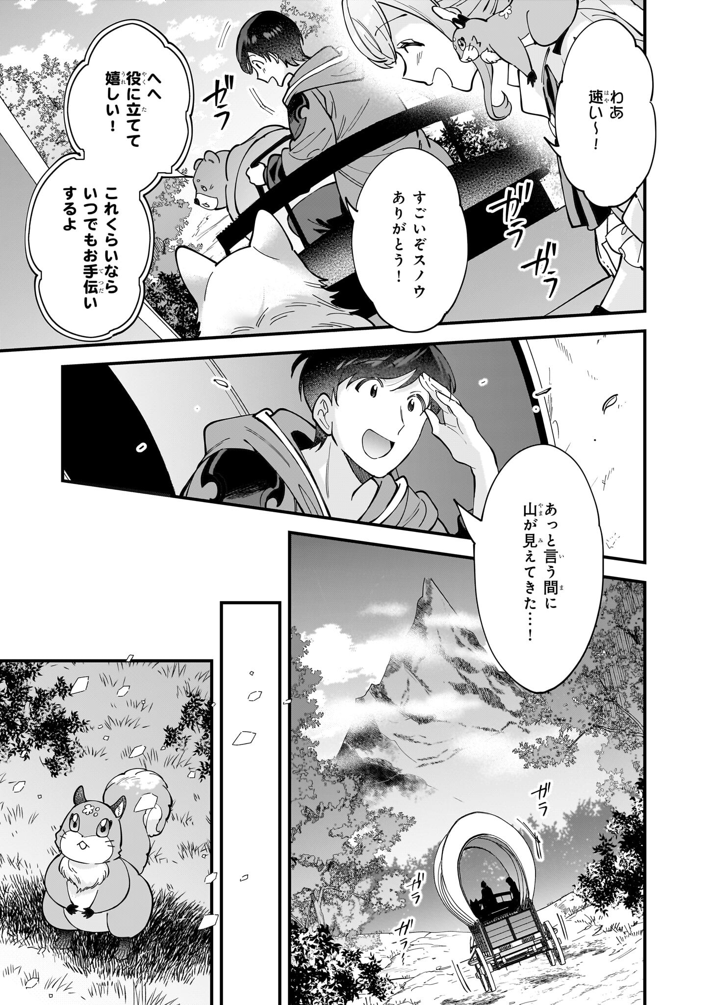 異世界もふもふカフェ 第31話 - Page 11