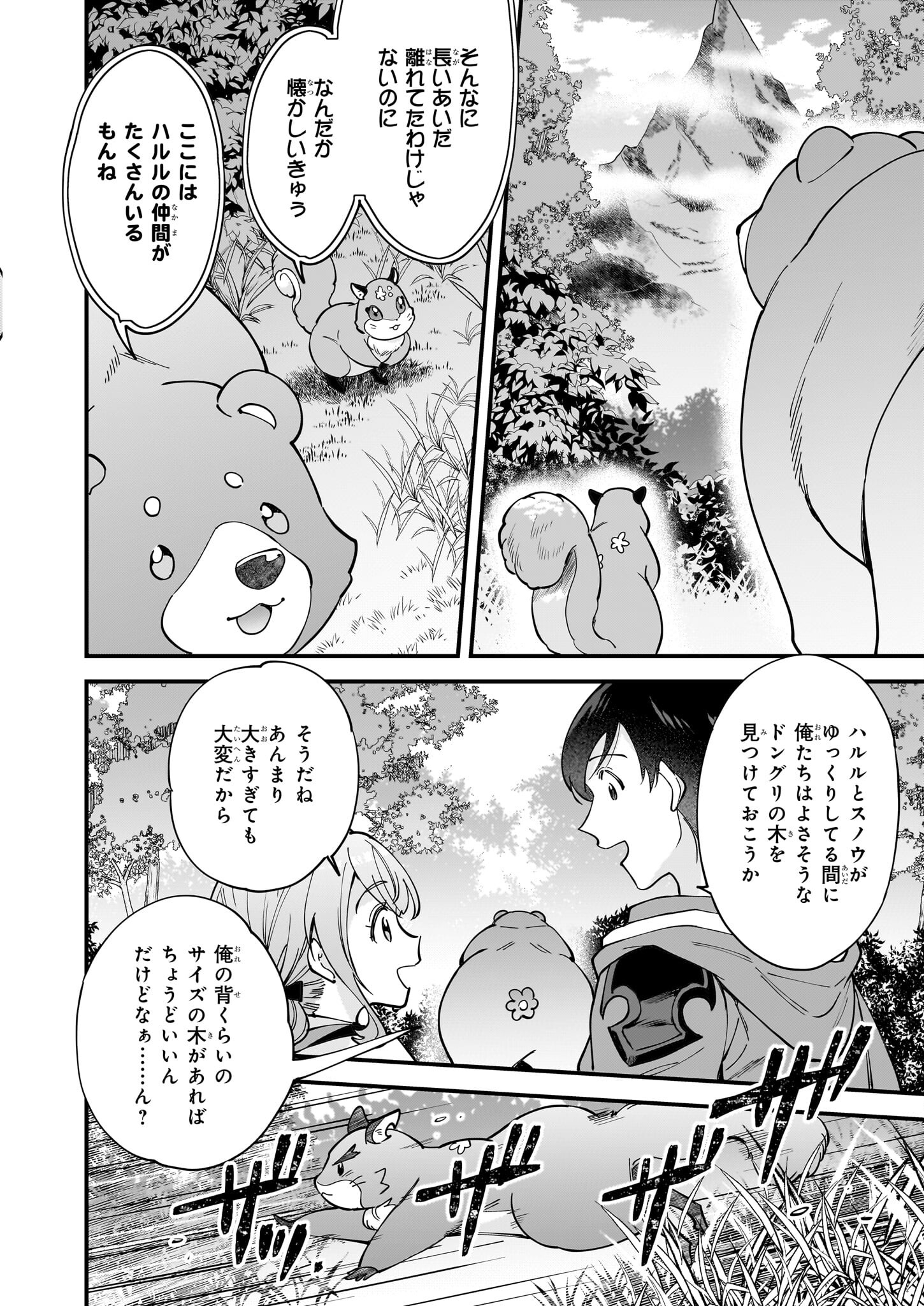 異世界もふもふカフェ 第31話 - Page 12