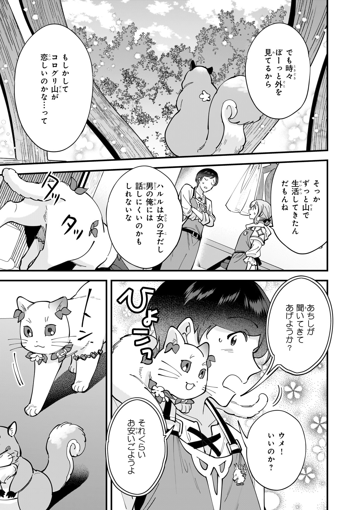 異世界もふもふカフェ 第31話 - Page 3