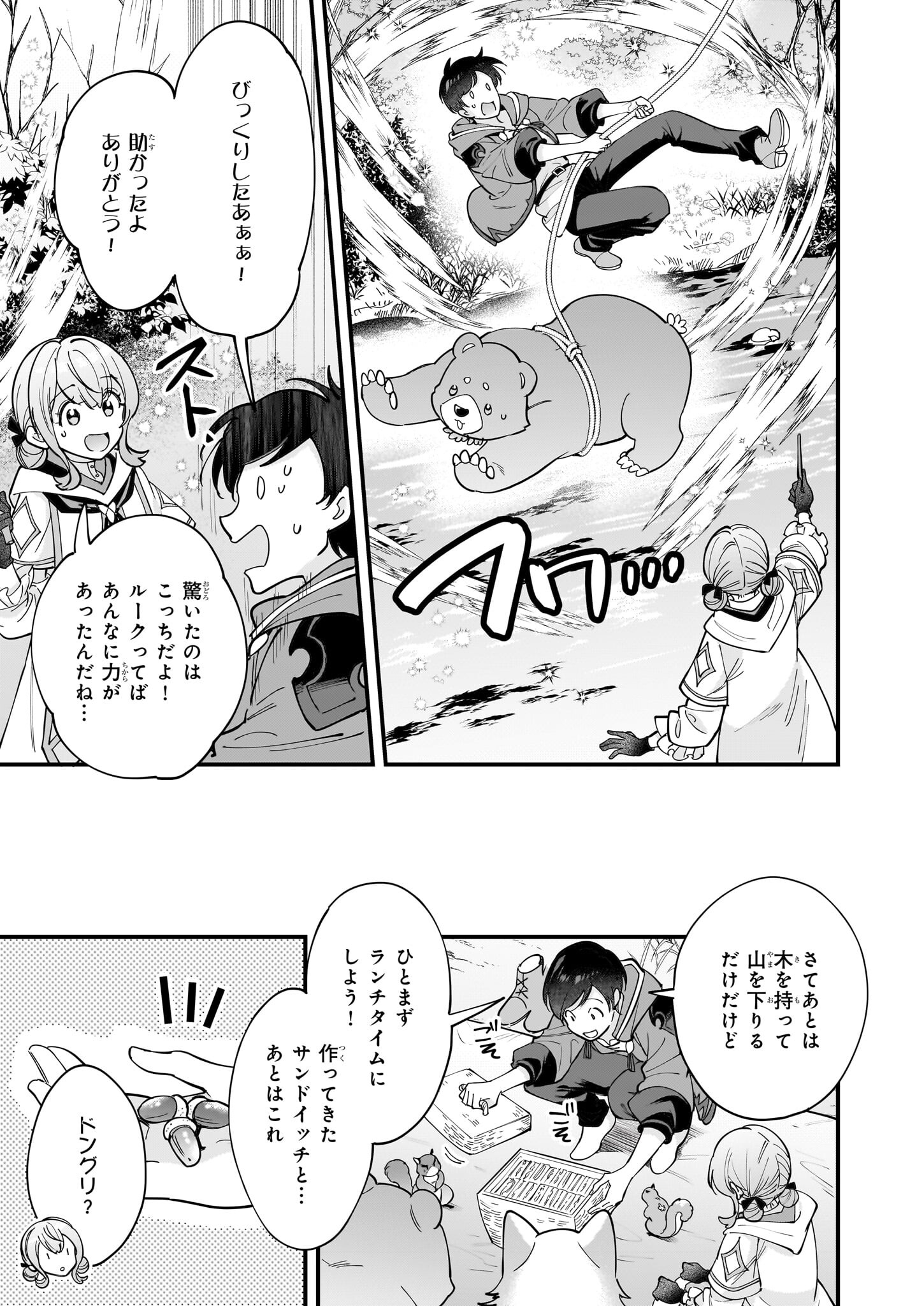 異世界もふもふカフェ 第31話 - Page 21