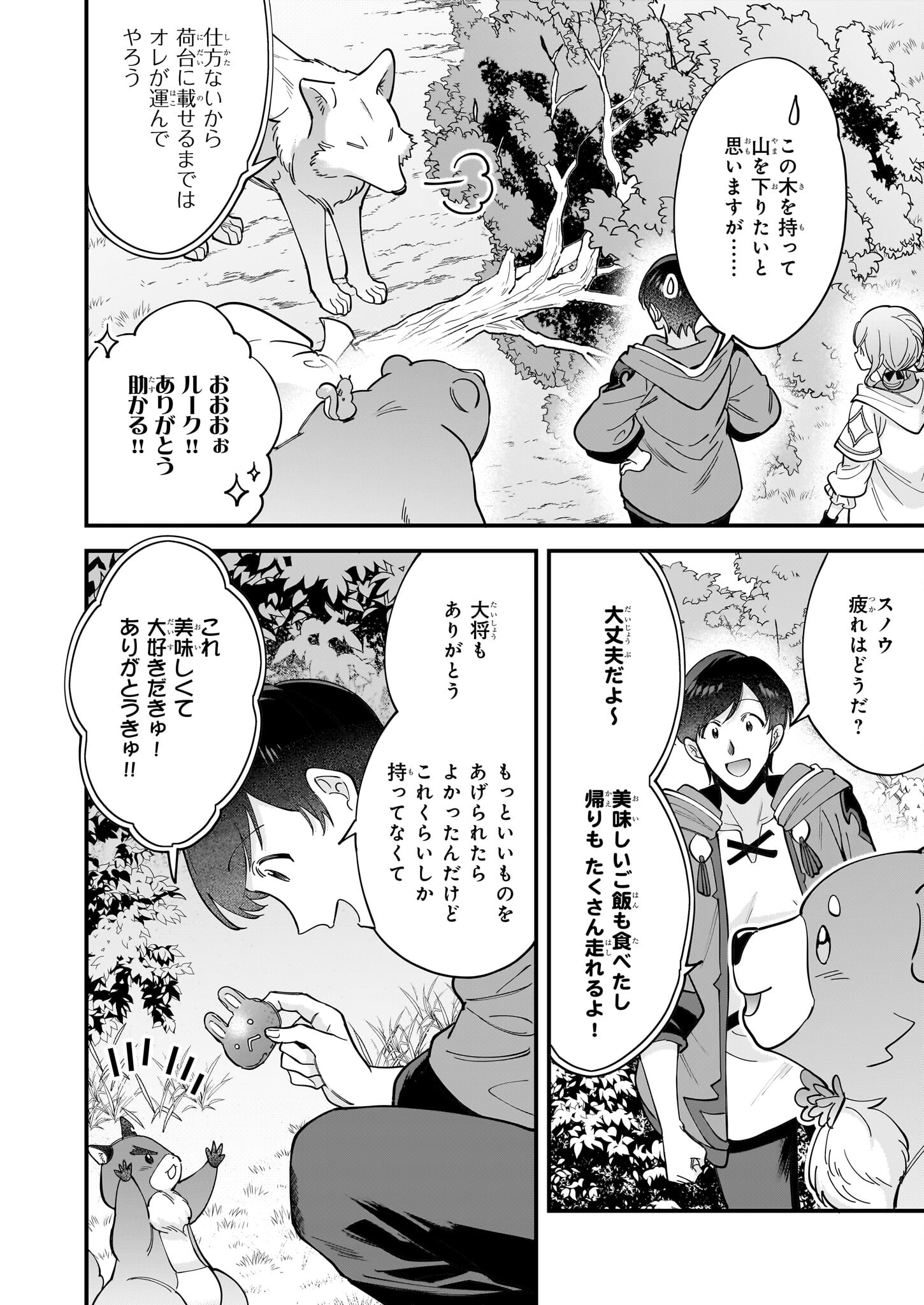 異世界もふもふカフェ 第31話 - Page 28