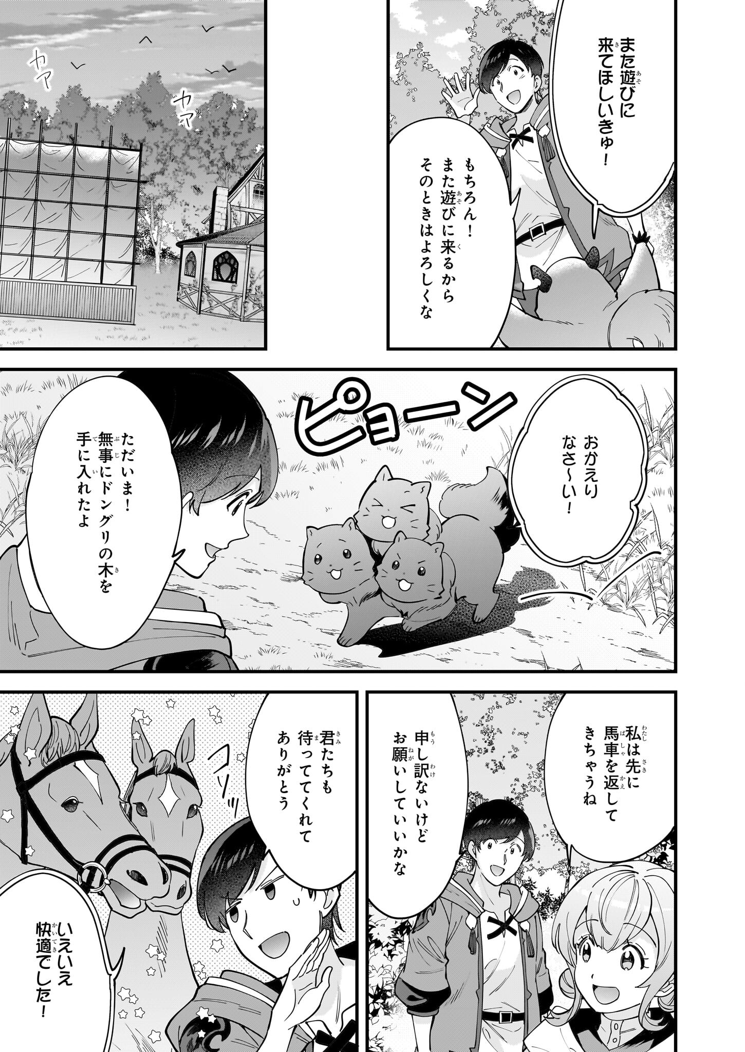 異世界もふもふカフェ 第31話 - Page 29