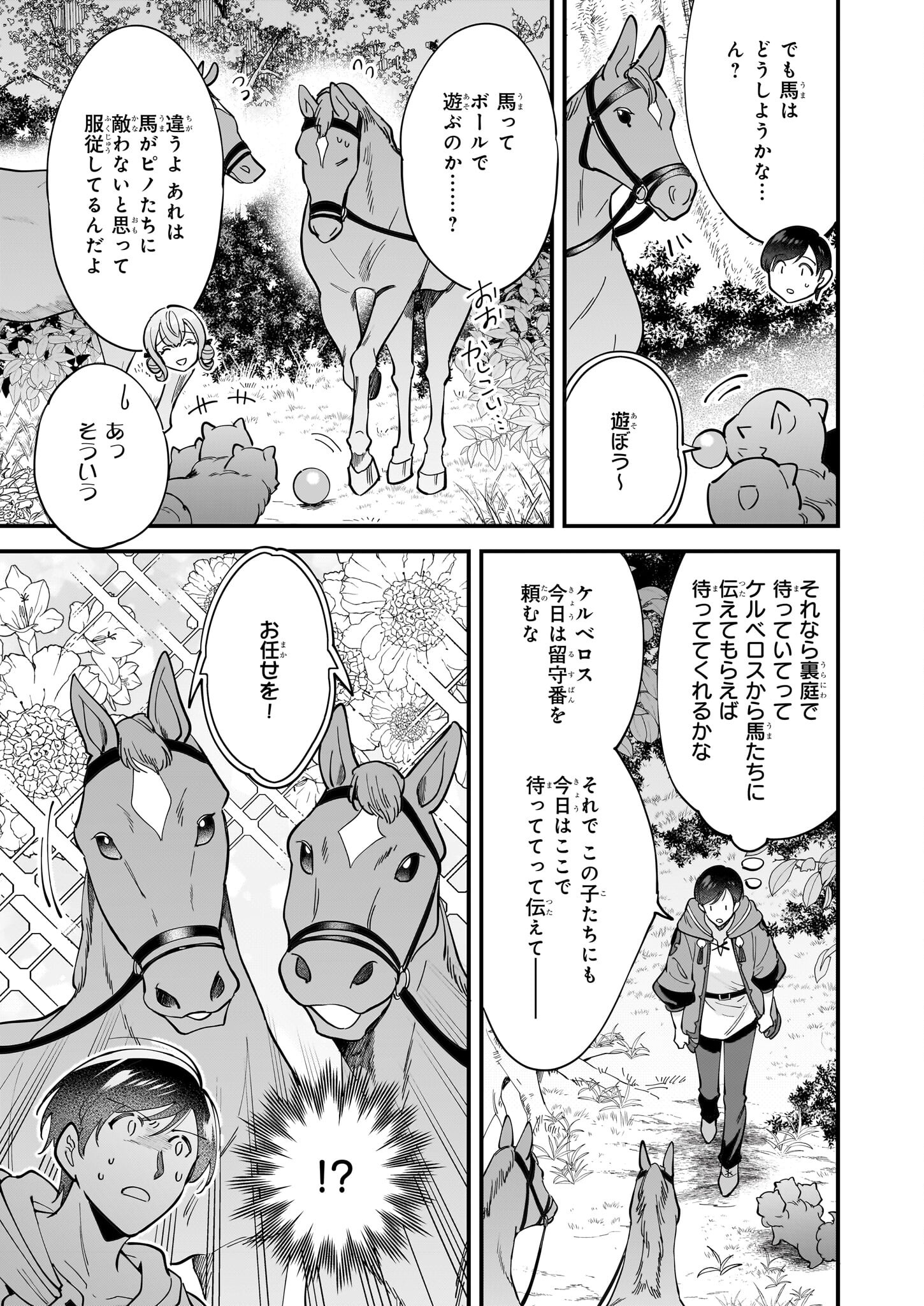 異世界もふもふカフェ 第31話 - Page 9