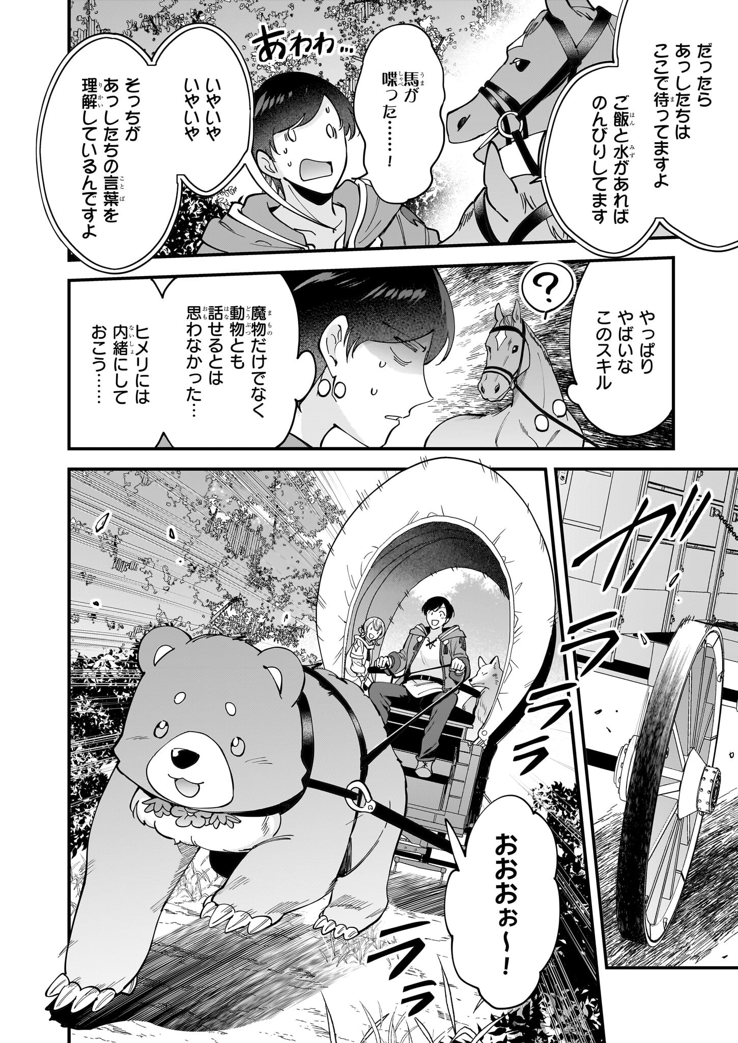 異世界もふもふカフェ 第31話 - Page 10