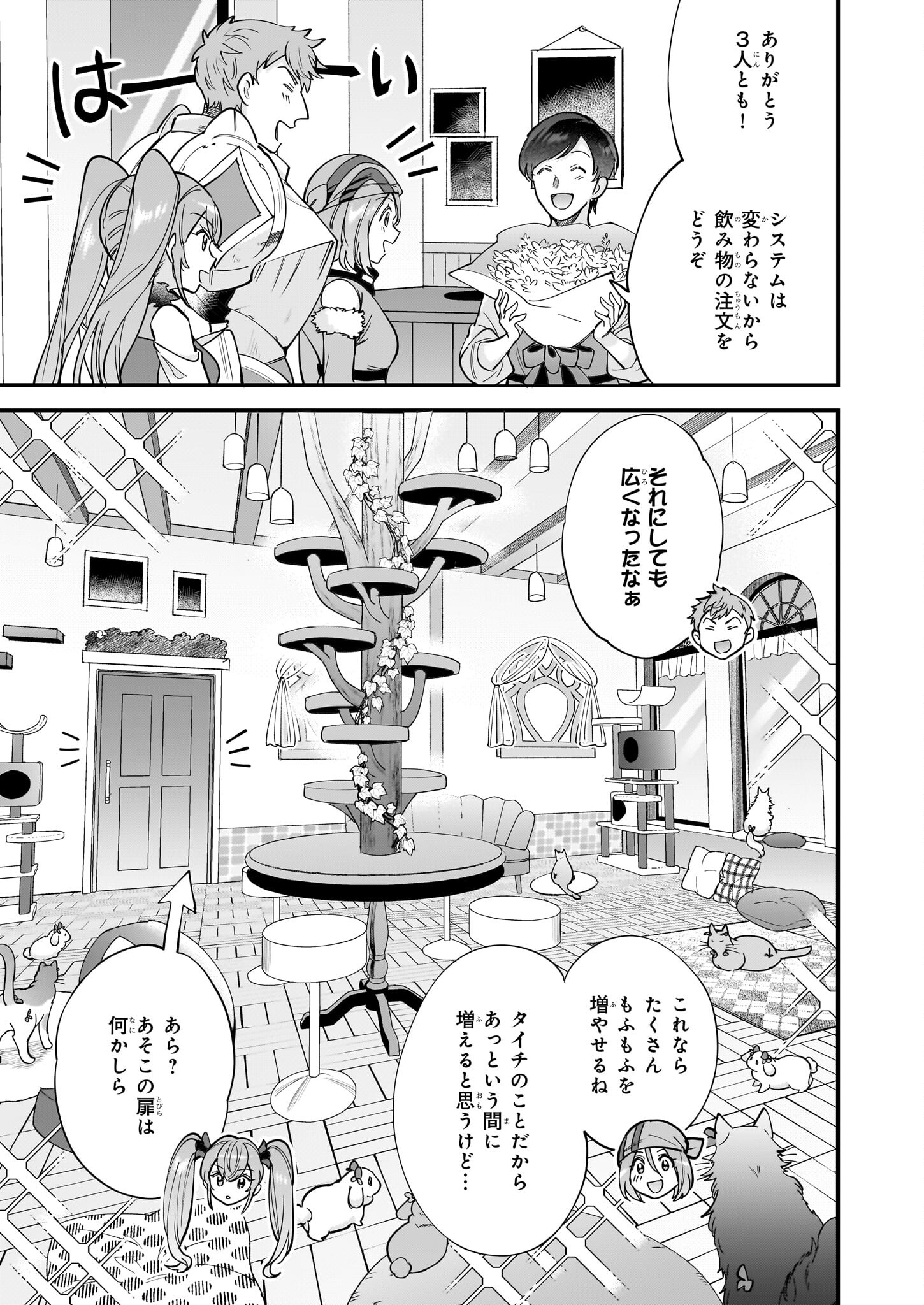 異世界もふもふカフェ 第32話 - Page 15