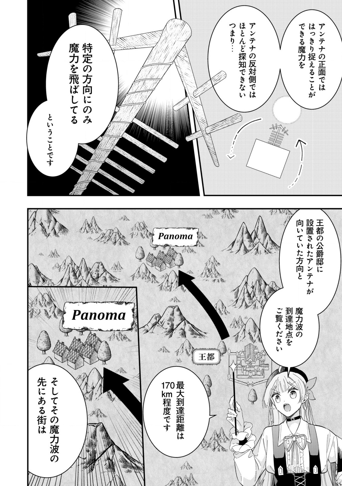 やり直し公女の魔導革命～処刑された悪役令嬢は滅びる家門を立てなおす～ 第10話 - Page 19