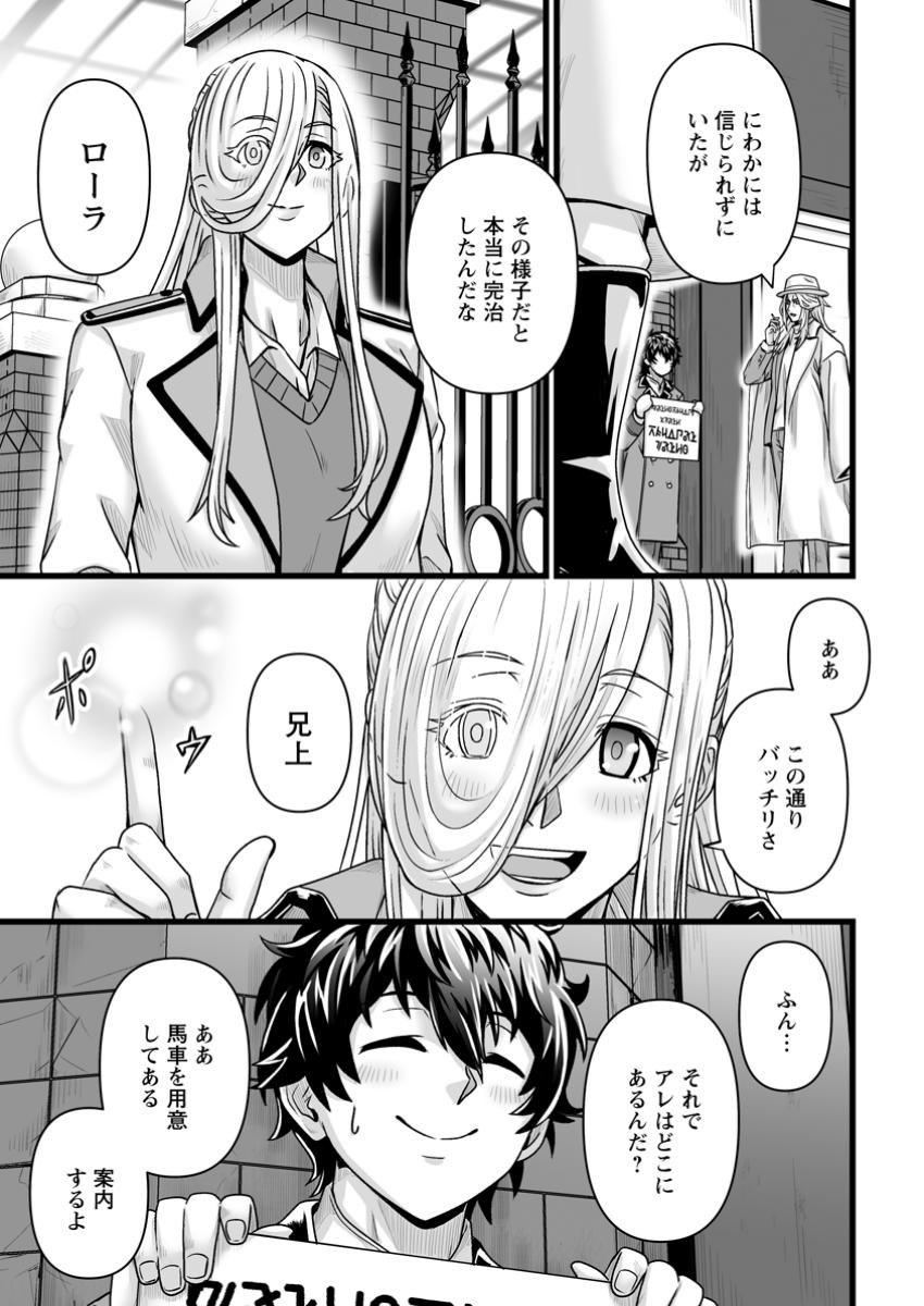 異世界で 上前はねて 生きていく～再生魔法使いのゆるふわ人材派遣生活～ 第39.1話 - Page 3