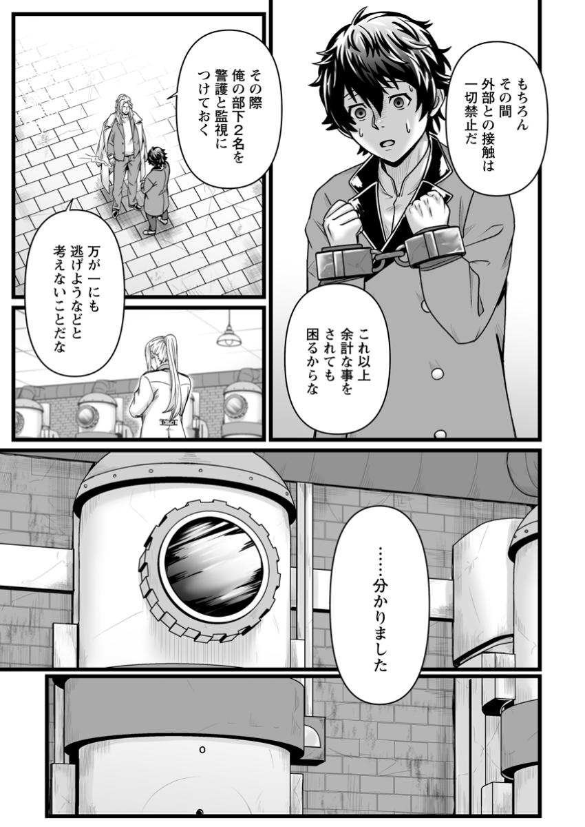 異世界で 上前はねて 生きていく~再生魔法使いのゆるふわ人材派遣生活~ 第39.2話 - Page 5