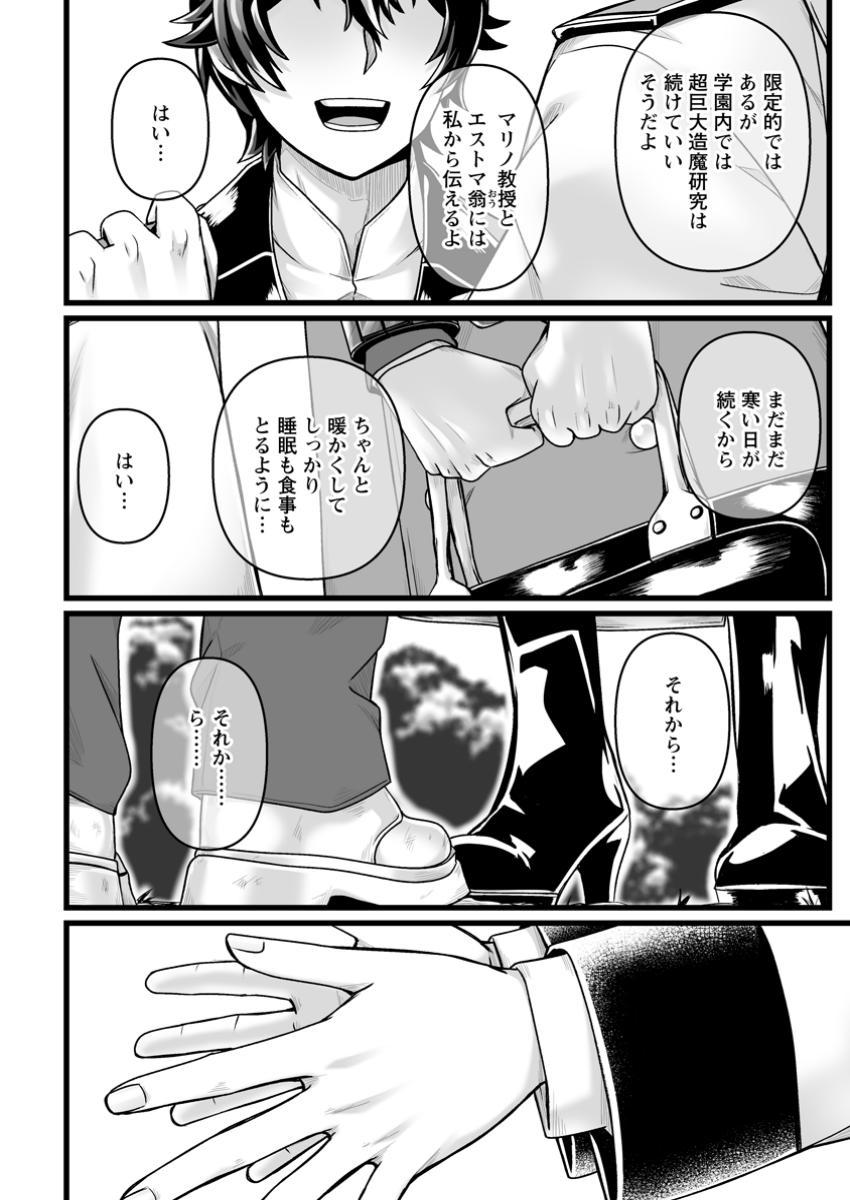 異世界で 上前はねて 生きていく~再生魔法使いのゆるふわ人材派遣生活~ 第39.3話 - Page 6