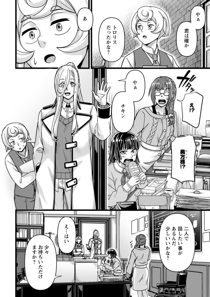 異世界で 上前はねて 生きていく~再生魔法使いのゆるふわ人材派遣生活~ 第40.1話 - Page 2