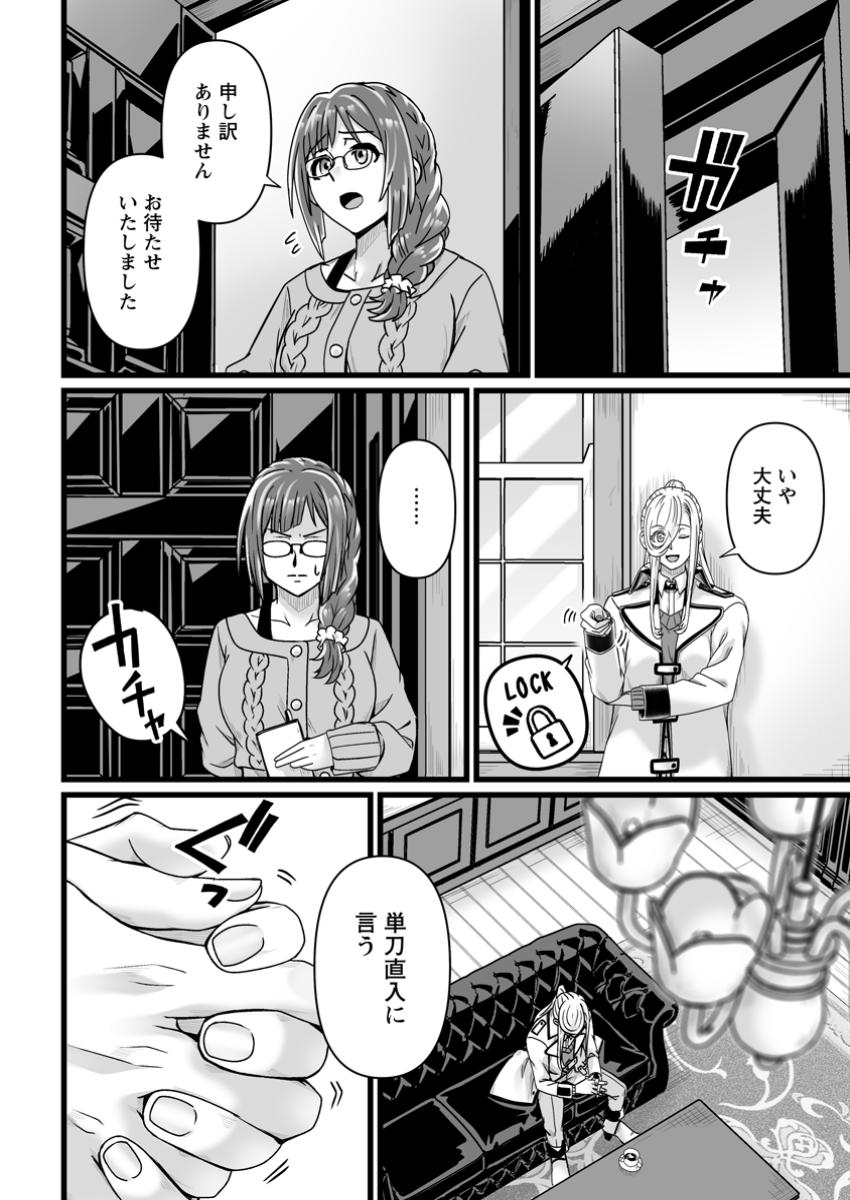 異世界で 上前はねて 生きていく~再生魔法使いのゆるふわ人材派遣生活~ 第40.1話 - Page 4