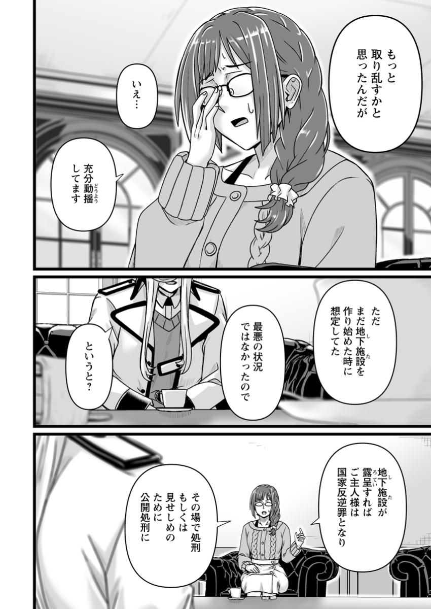 異世界で 上前はねて 生きていく~再生魔法使いのゆるふわ人材派遣生活~ 第40.1話 - Page 6