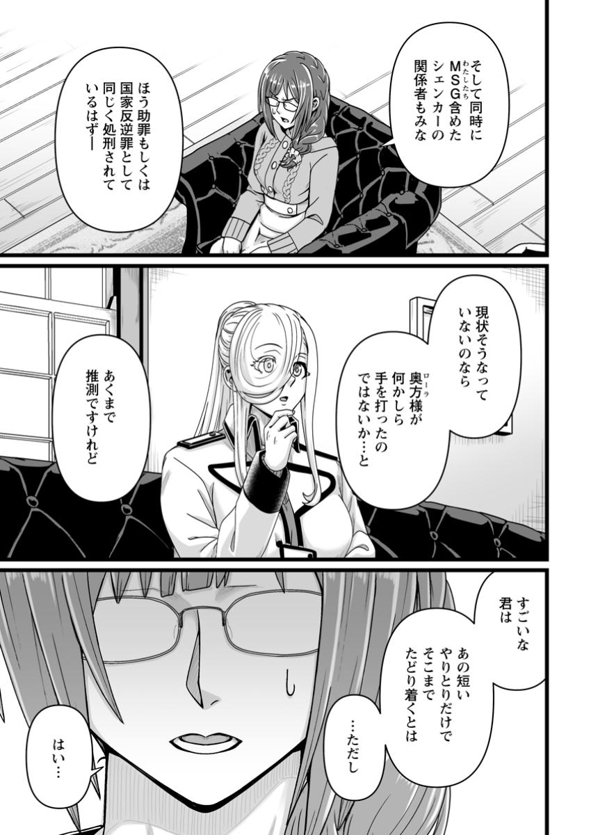 異世界で 上前はねて 生きていく~再生魔法使いのゆるふわ人材派遣生活~ 第40.1話 - Page 7