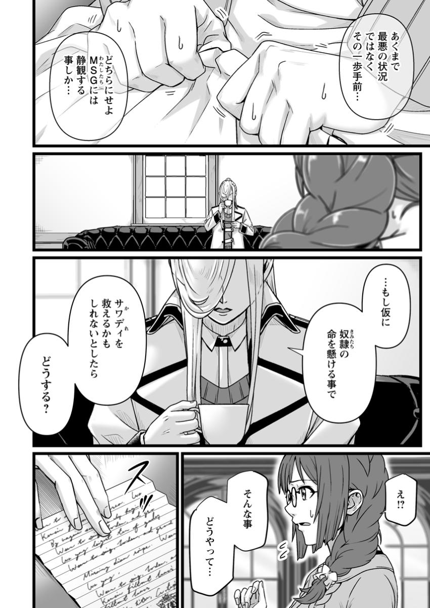 異世界で 上前はねて 生きていく~再生魔法使いのゆるふわ人材派遣生活~ 第40.1話 - Page 8