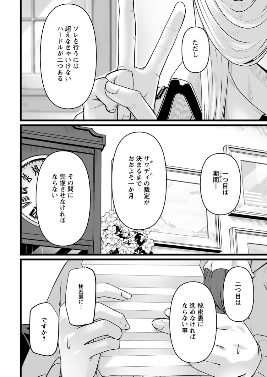 異世界で 上前はねて 生きていく~再生魔法使いのゆるふわ人材派遣生活~ 第40.1話 - Page 10