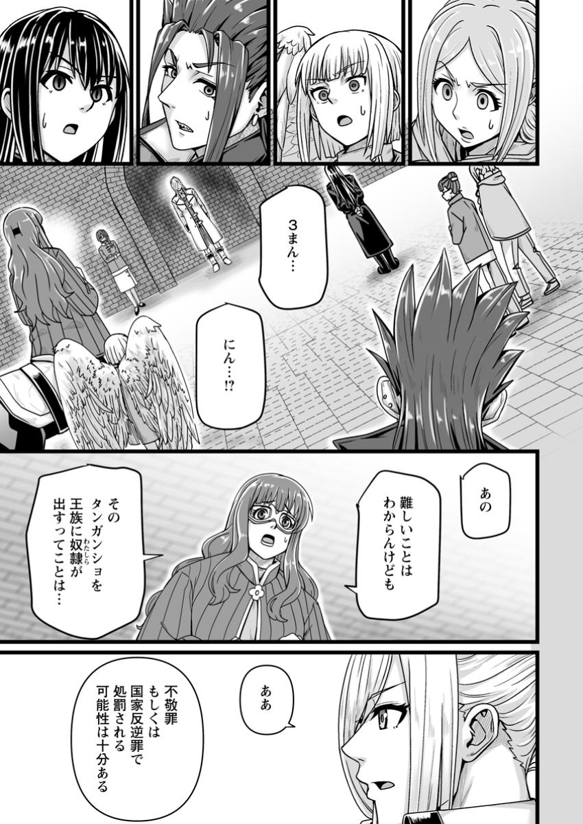 異世界で 上前はねて 生きていく~再生魔法使いのゆるふわ人材派遣生活~ 第40.3話 - Page 2