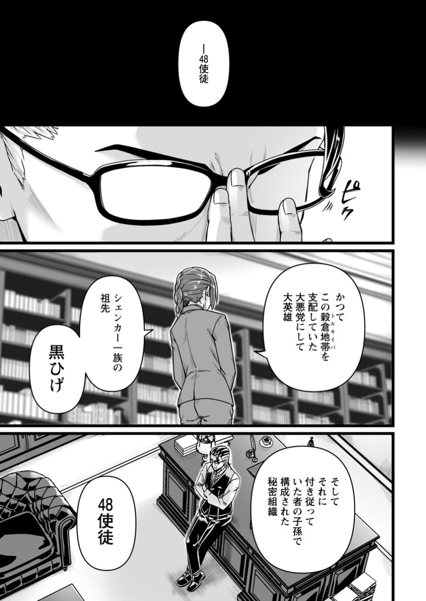 異世界で 上前はねて 生きていく~再生魔法使いのゆるふわ人材派遣生活~ 第41.1話 - Page 3