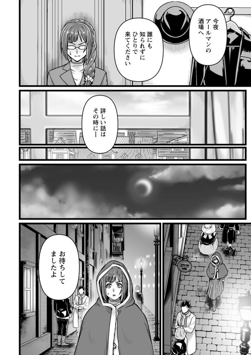 異世界で 上前はねて 生きていく~再生魔法使いのゆるふわ人材派遣生活~ 第41.1話 - Page 6