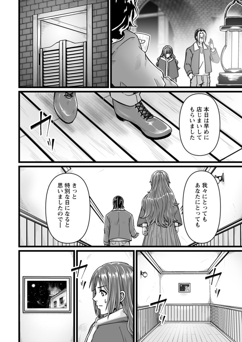 異世界で 上前はねて 生きていく~再生魔法使いのゆるふわ人材派遣生活~ 第41.1話 - Page 8