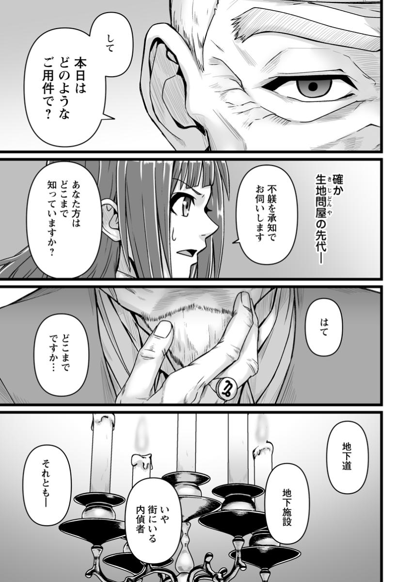 異世界で 上前はねて 生きていく~再生魔法使いのゆるふわ人材派遣生活~ 第41.2話 - Page 2