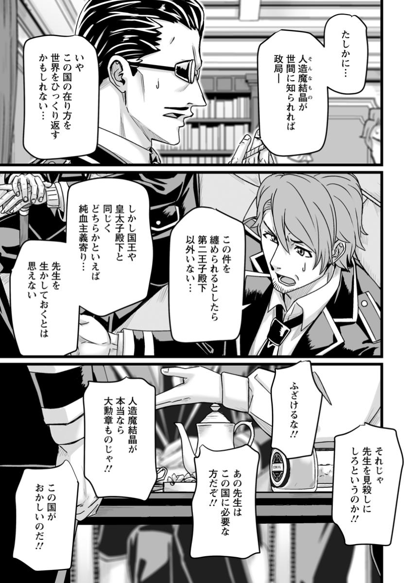 異世界で 上前はねて 生きていく~再生魔法使いのゆるふわ人材派遣生活~ 第41.3話 - Page 5