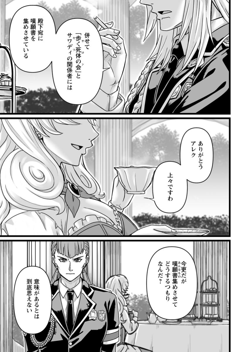 異世界で 上前はねて 生きていく~再生魔法使いのゆるふわ人材派遣生活~ 第42.3話 - Page 5