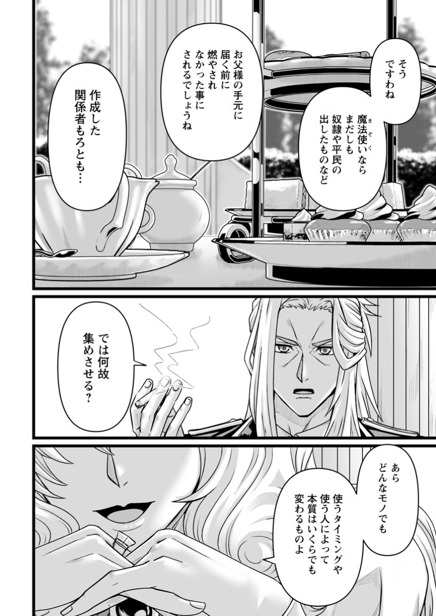 異世界で 上前はねて 生きていく~再生魔法使いのゆるふわ人材派遣生活~ 第42.3話 - Page 6