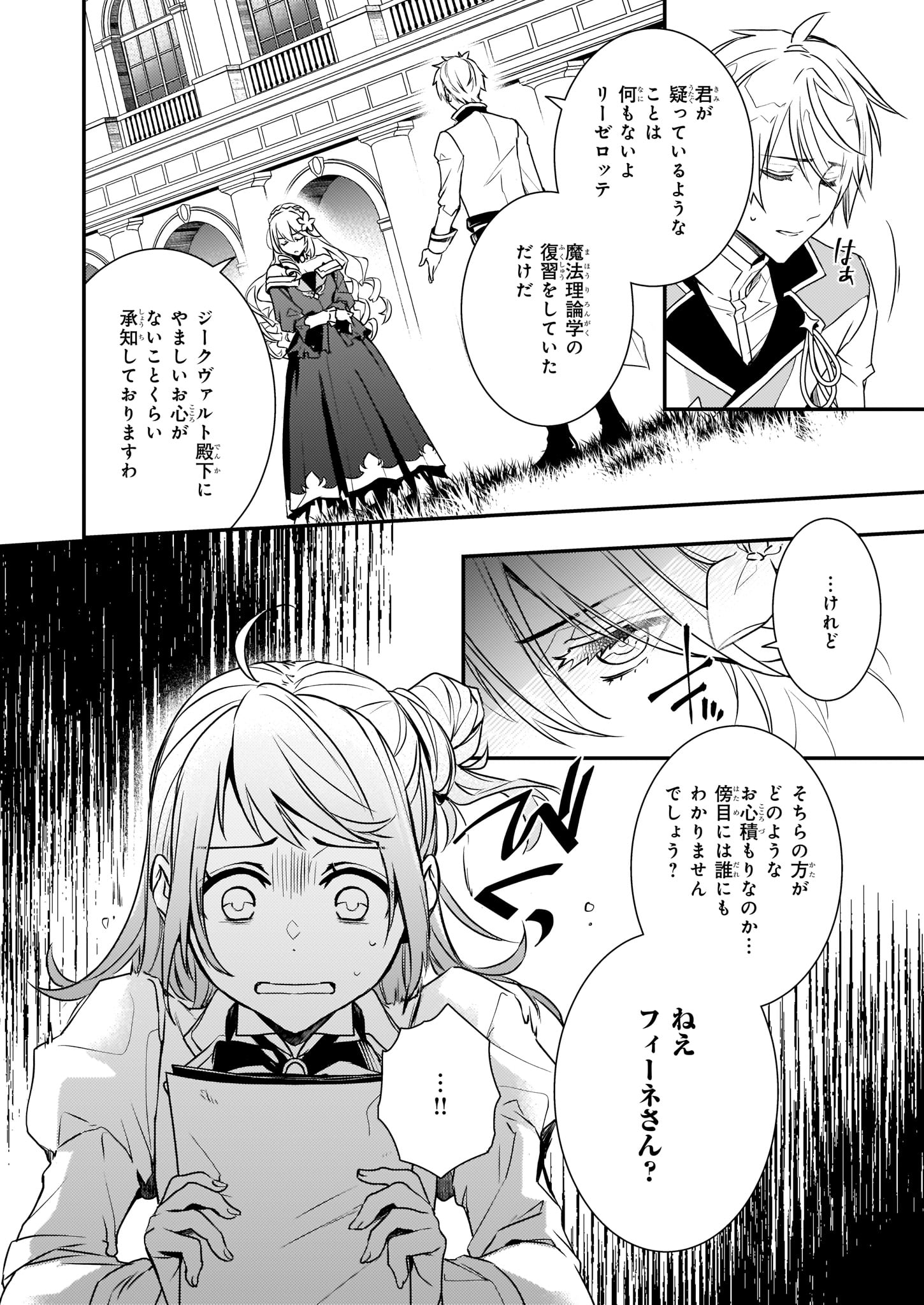 ツンデレ悪役令嬢リーセ 第1話 - Page 15