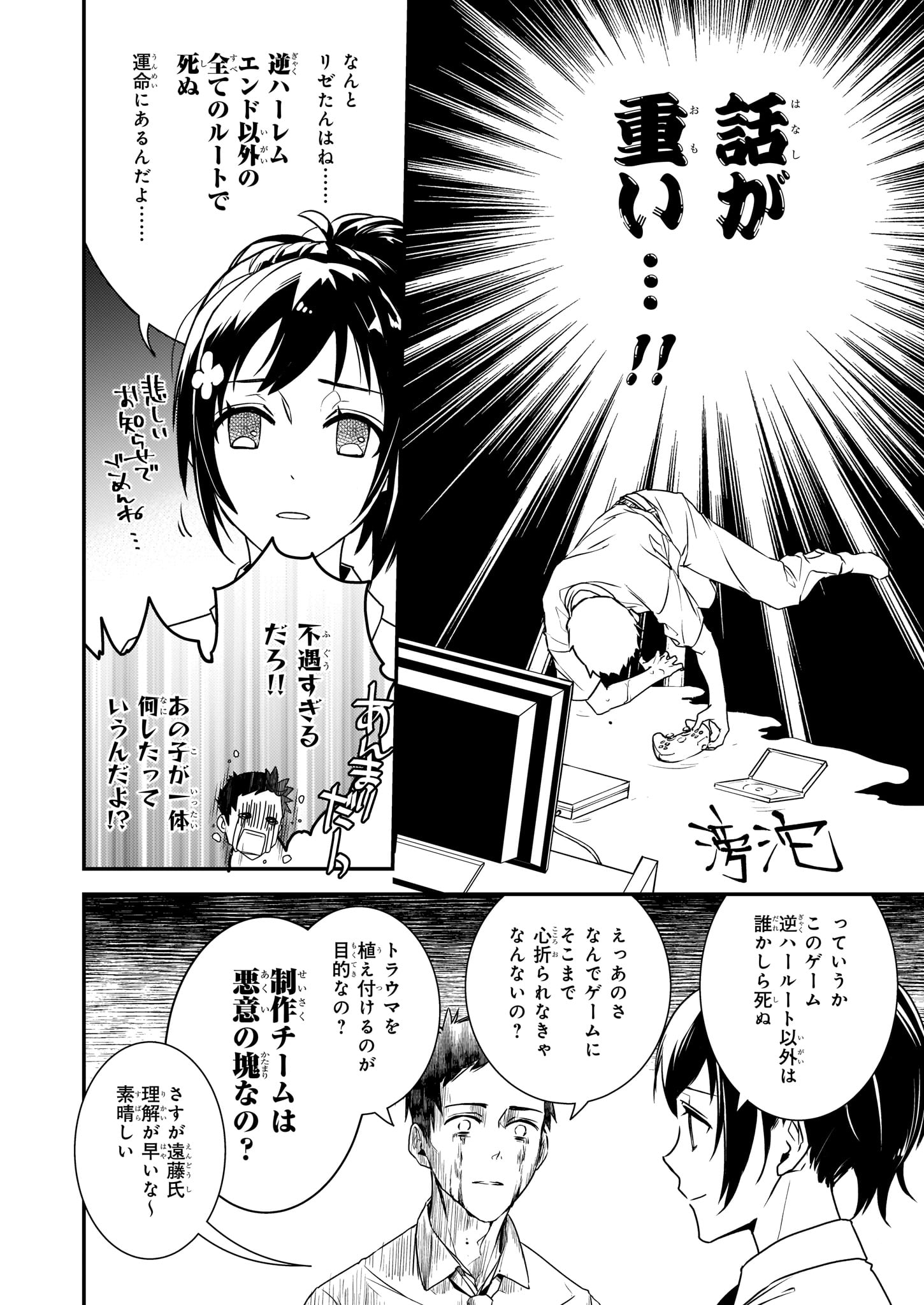 ツンデレ悪役令嬢リーセ 第1話 - Page 9