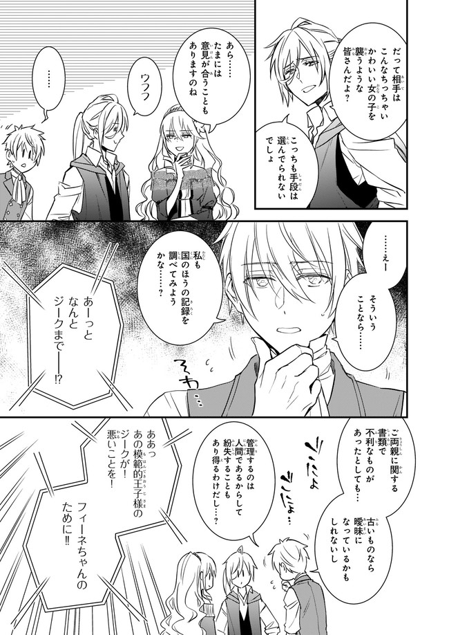 ツンデレ悪役令嬢リーセ 第10.2話 - Page 19