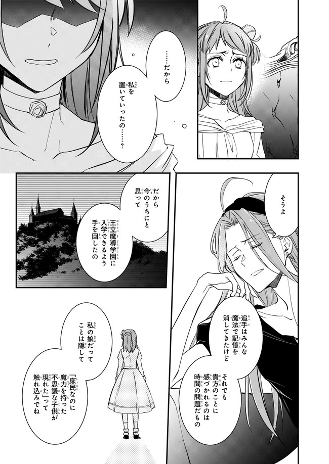 ツンデレ悪役令嬢リーセ 第10.2話 - Page 5