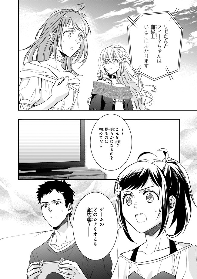 ツンデレ悪役令嬢リーセ 第10話 - Page 12
