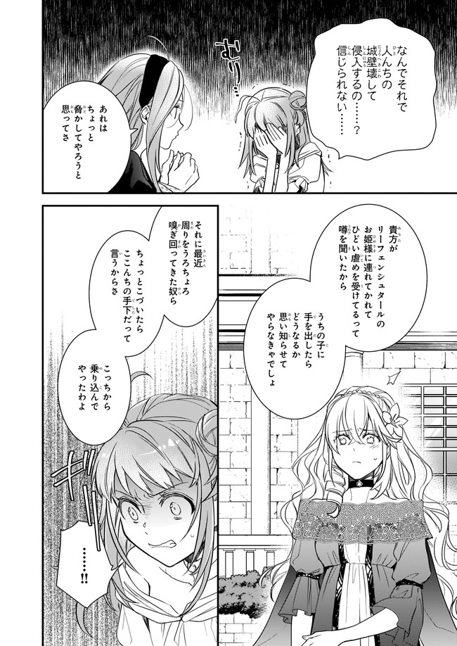 ツンデレ悪役令嬢リーセ 第10話 - Page 6