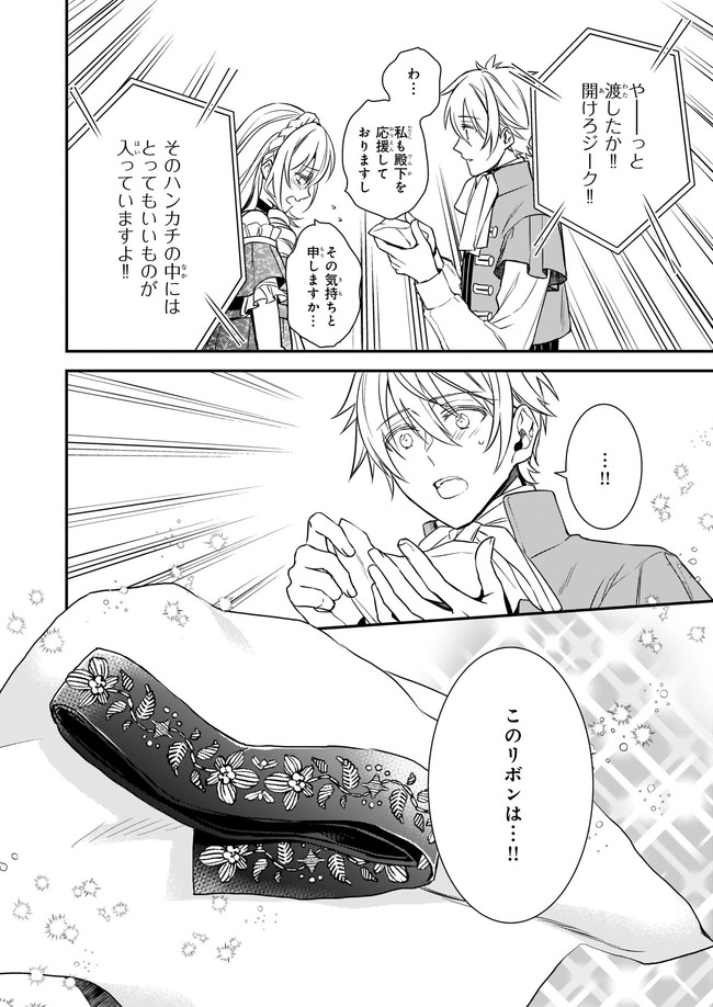 ツンデレ悪役令嬢リーセ 第12.2話 - Page 11