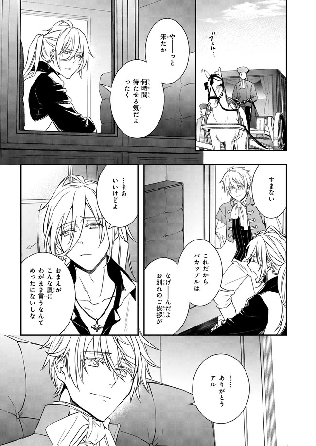 ツンデレ悪役令嬢リーセ 第12.2話 - Page 16