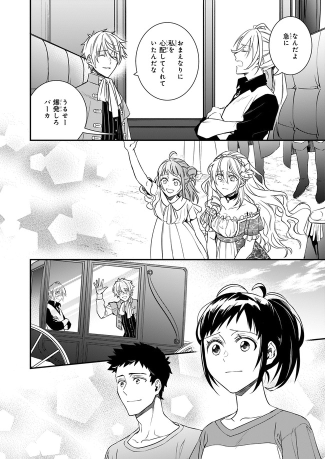 ツンデレ悪役令嬢リーセ 第12.2話 - Page 17