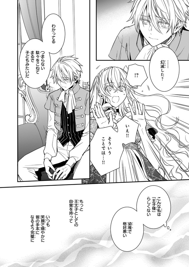 ツンデレ悪役令嬢リーセ 第12.2話 - Page 5