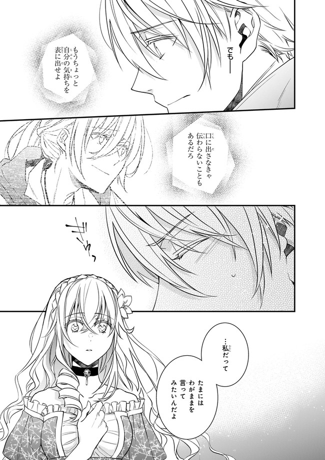 ツンデレ悪役令嬢リーセ 第12.2話 - Page 6