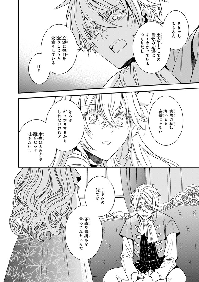 ツンデレ悪役令嬢リーセ 第12.2話 - Page 7