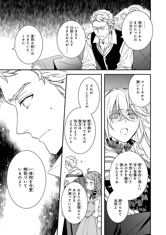 ツンデレ悪役令嬢リーセ 第13話 - Page 13