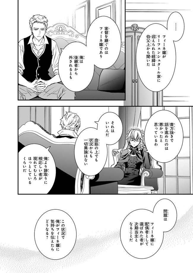 ツンデレ悪役令嬢リーセ 第13話 - Page 14