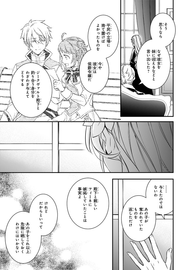 ツンデレ悪役令嬢リーセ 第13話 - Page 20