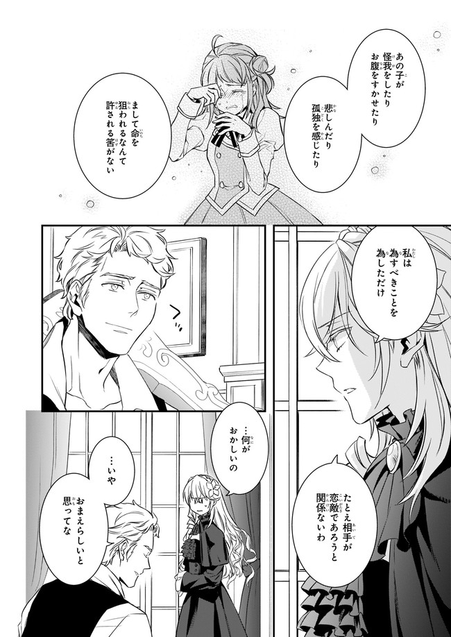 ツンデレ悪役令嬢リーセ 第13話 - Page 21