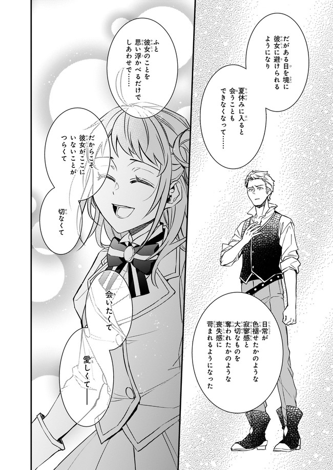 ツンデレ悪役令嬢リーセ 第13話 - Page 10