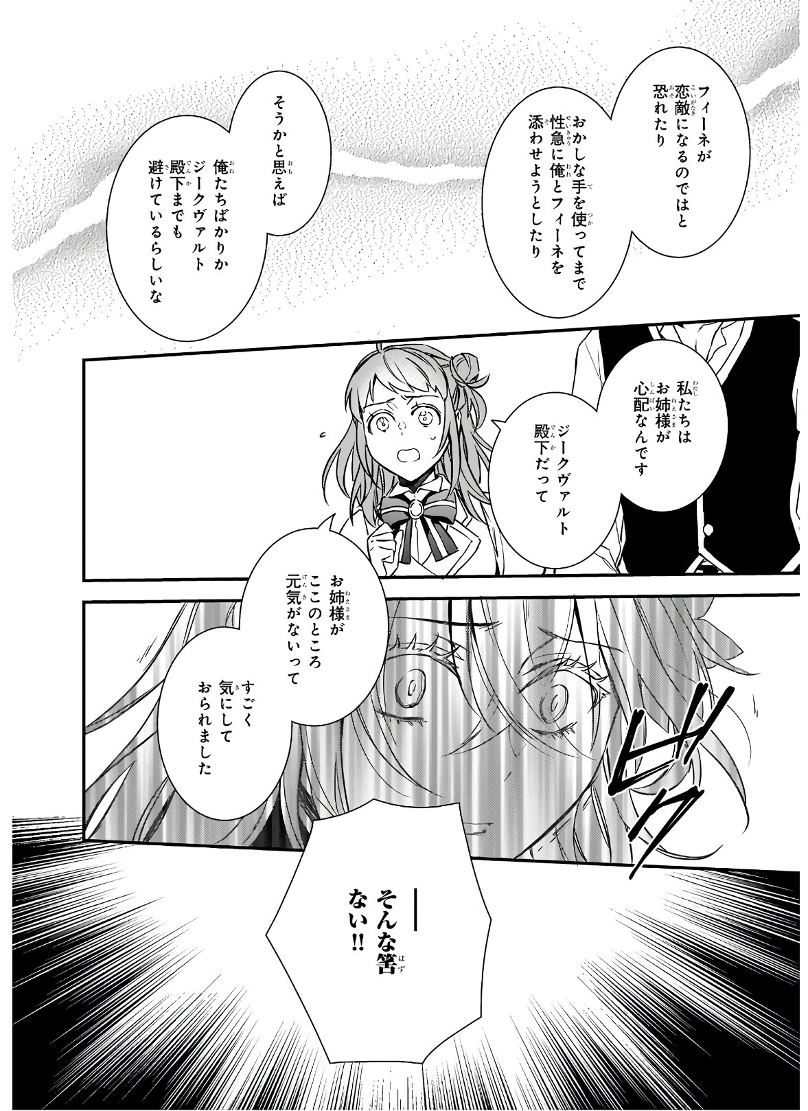 ツンデレ悪役令嬢リーセ 第15.2話 - Page 4
