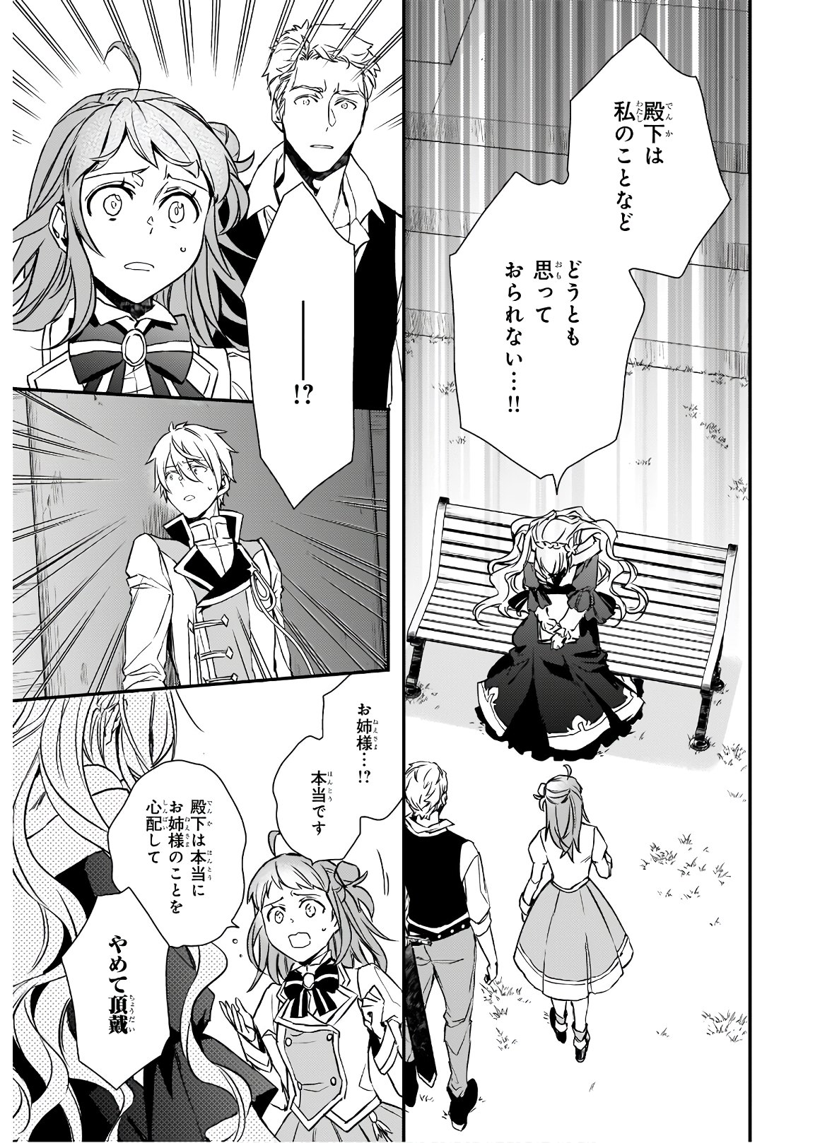 ツンデレ悪役令嬢リーセ 第15.2話 - Page 5