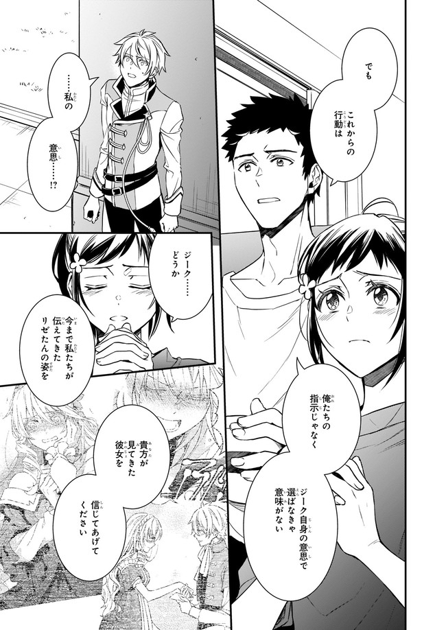 ツンデレ悪役令嬢リーセ 第15.3話 - Page 5